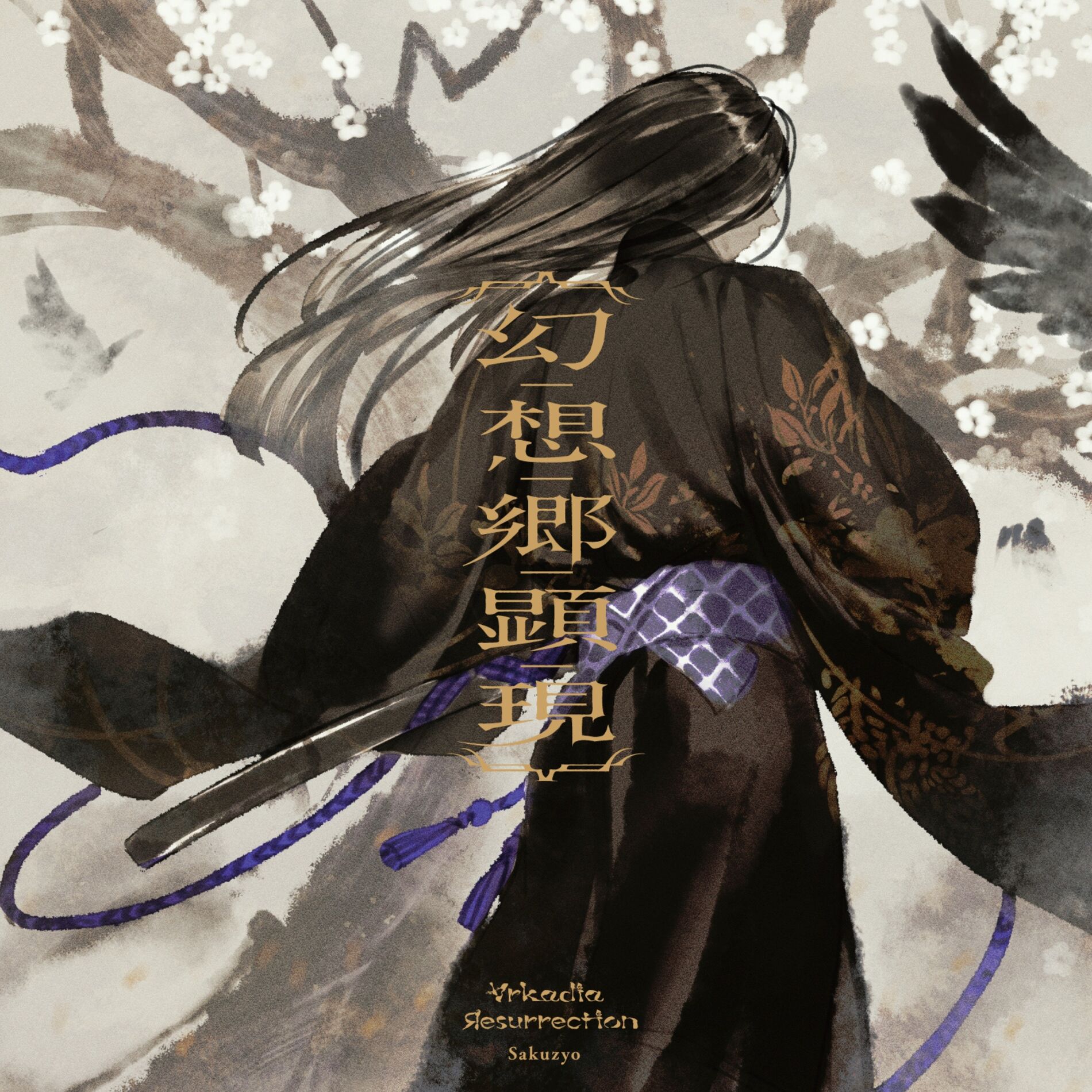 Sakuzyo - Last Dance | Deezer