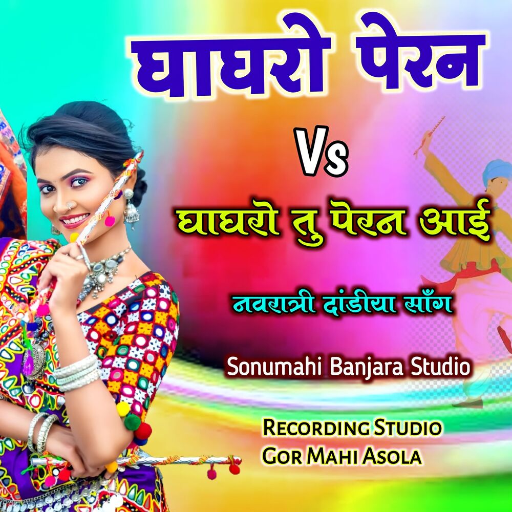 Picture of Navratri Dandiya Song Ghagro Peran