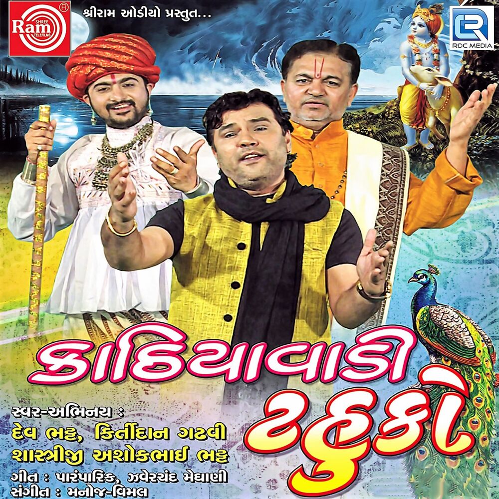 Picture of Kathiyawadi Tahuko