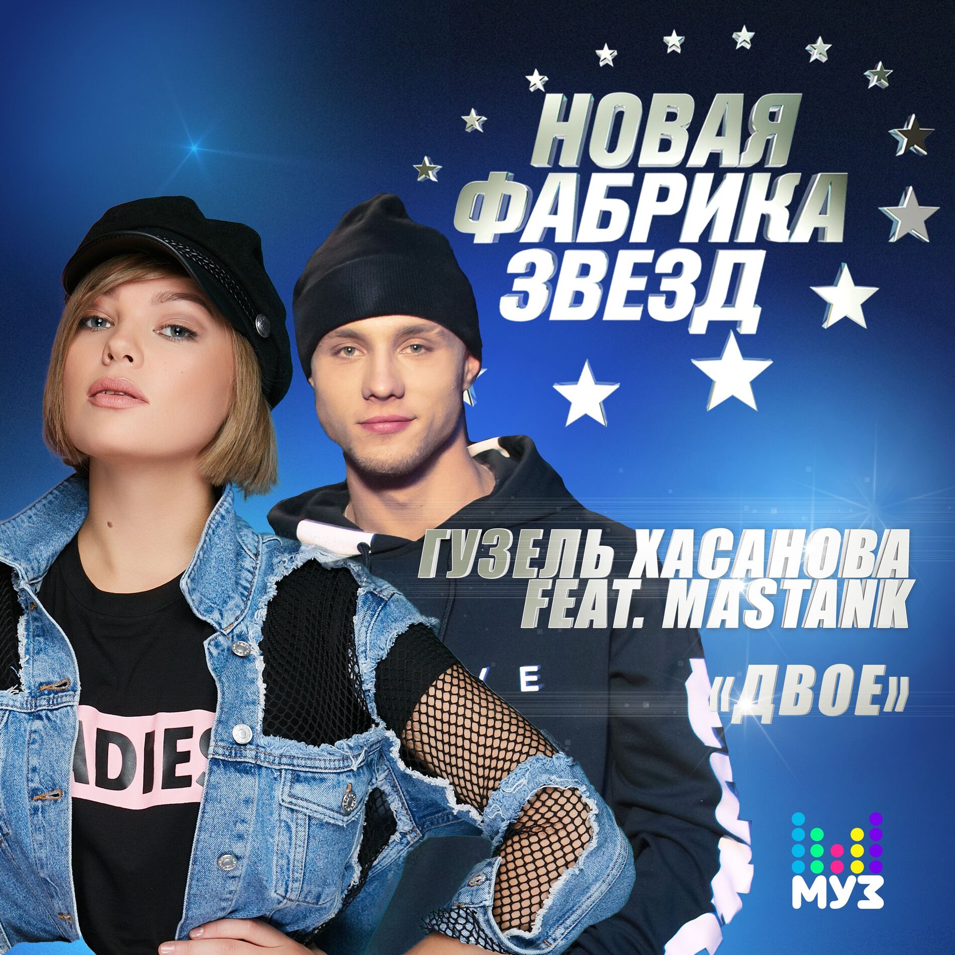 Album cover of Двое
