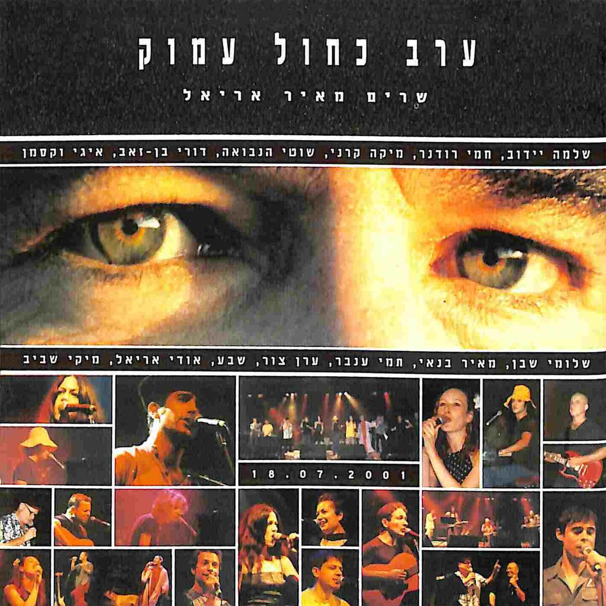 Album cover of ערב כחול עמוק - שרים מאיר אריאל