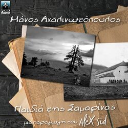 Cover of Paidia Tis Samarinas