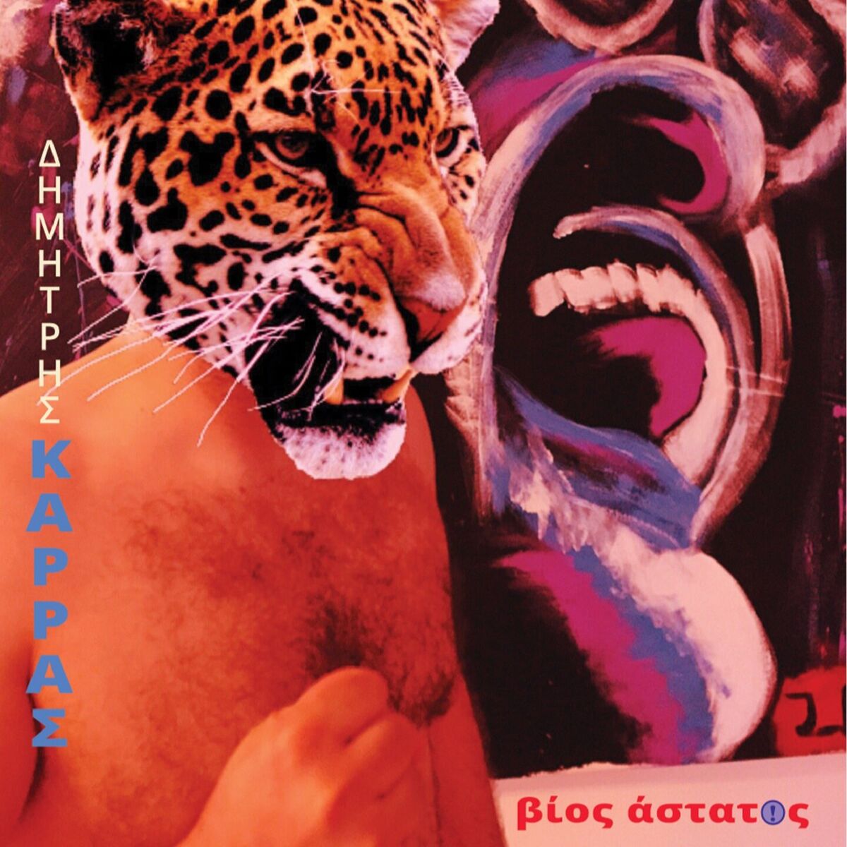 Album cover of Vios Astatos