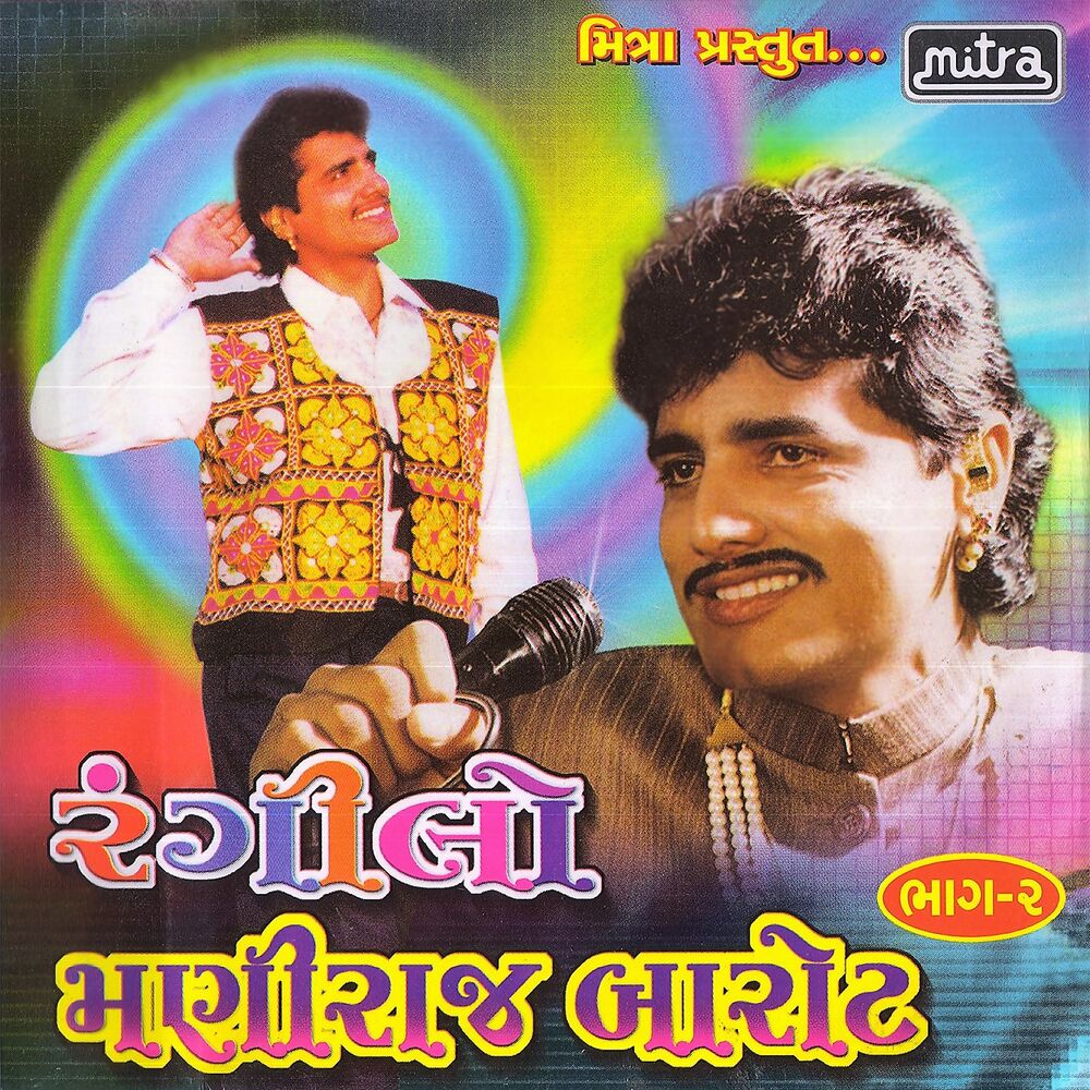 Picture of Rangilo Maniraj Barot, Pt. 2