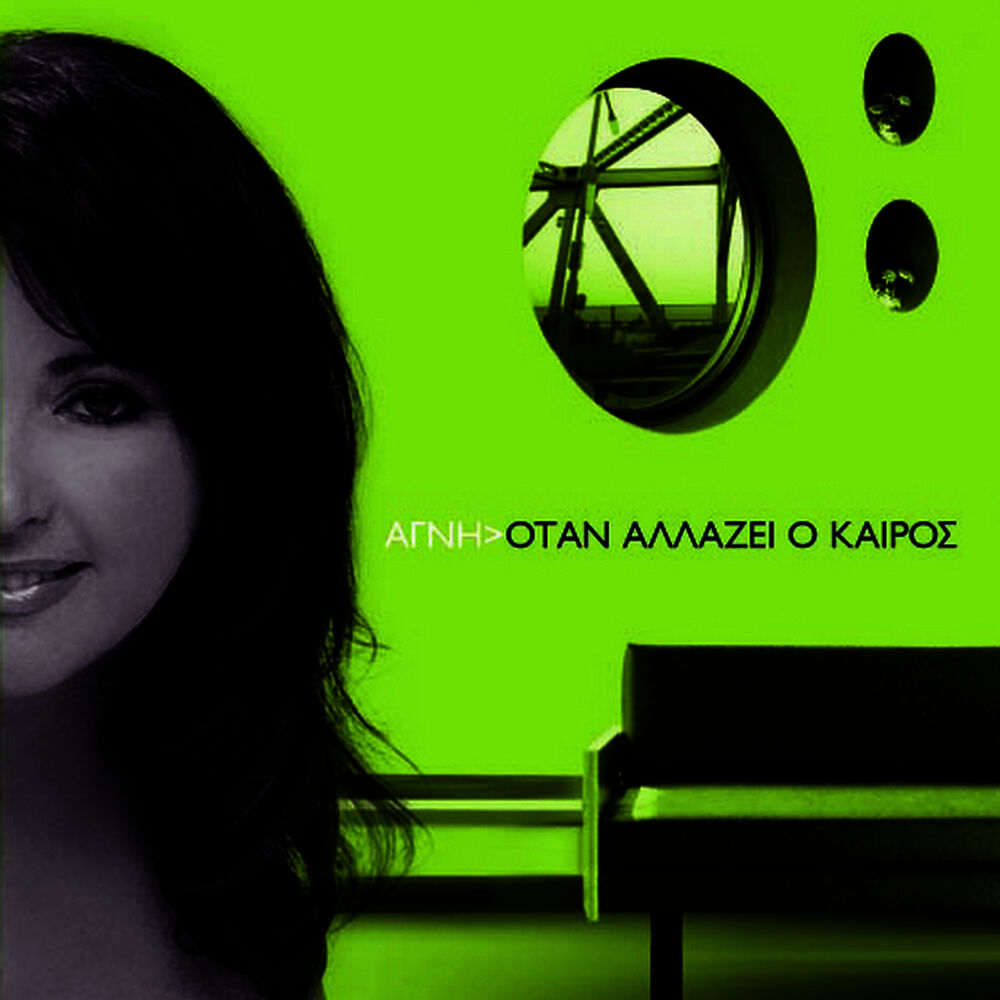 Picture of Otan Allazei O Kairos