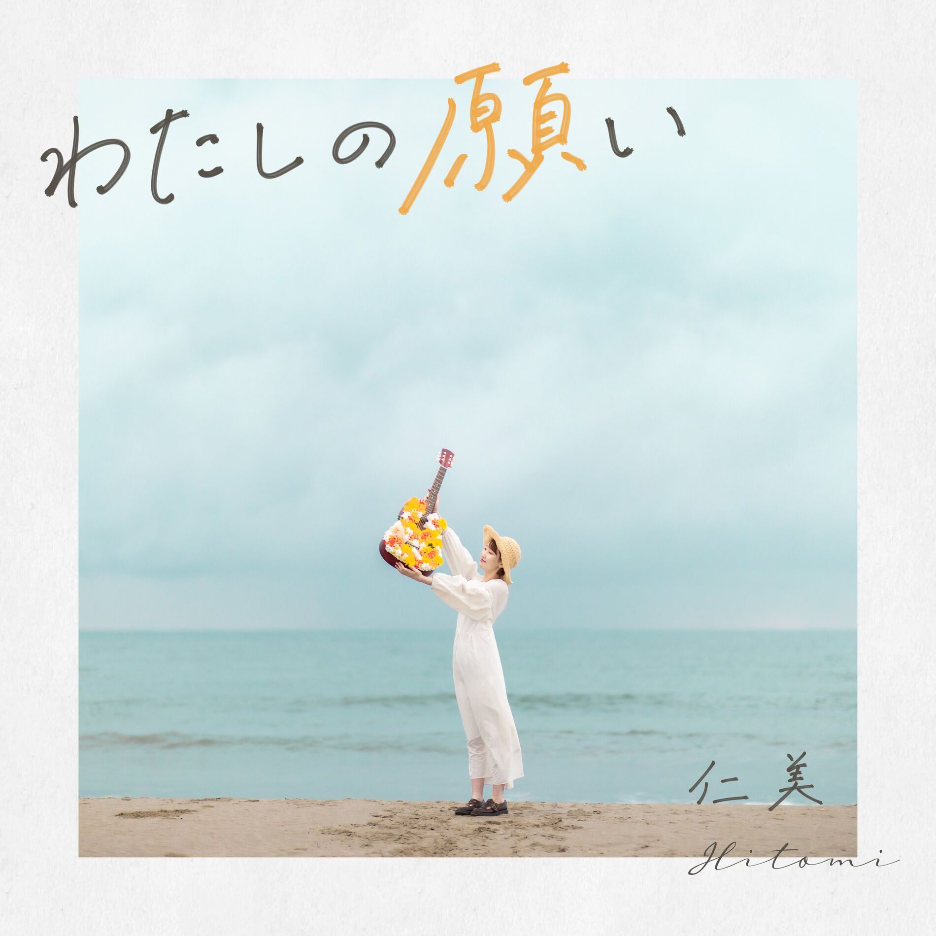 Album cover of watashinonegai