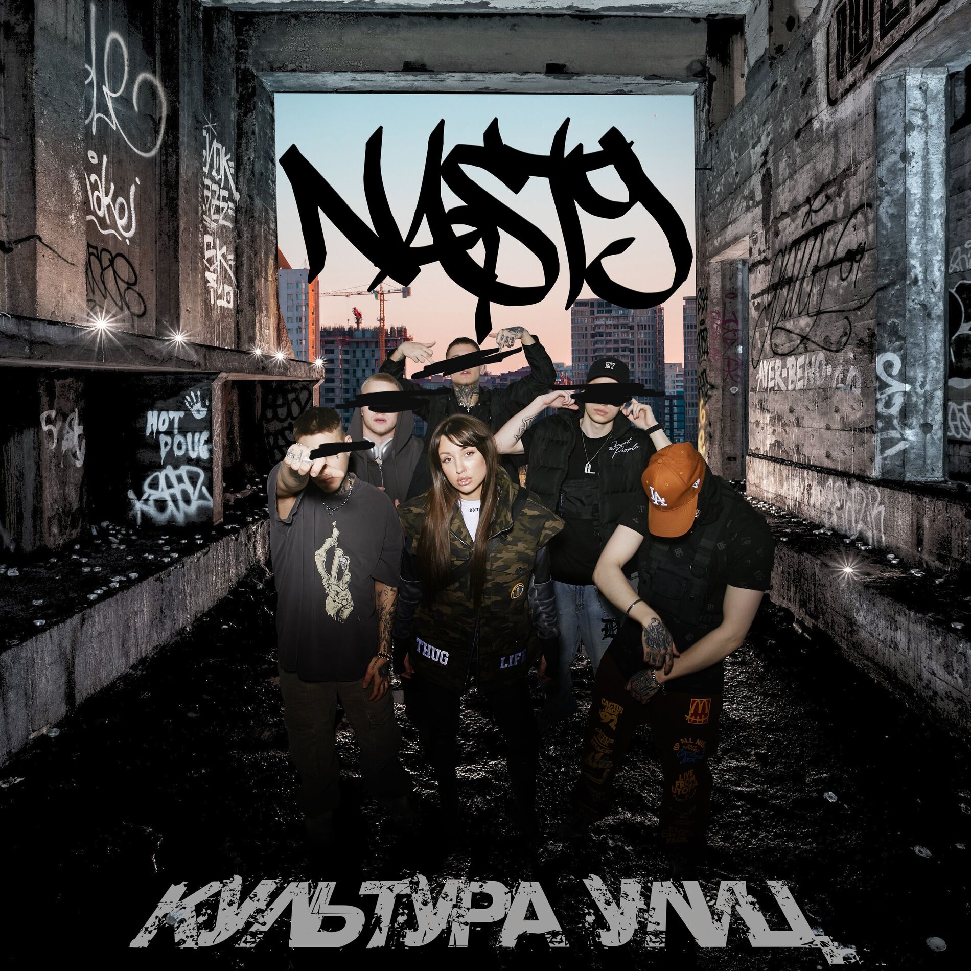Album cover of Культура улиц