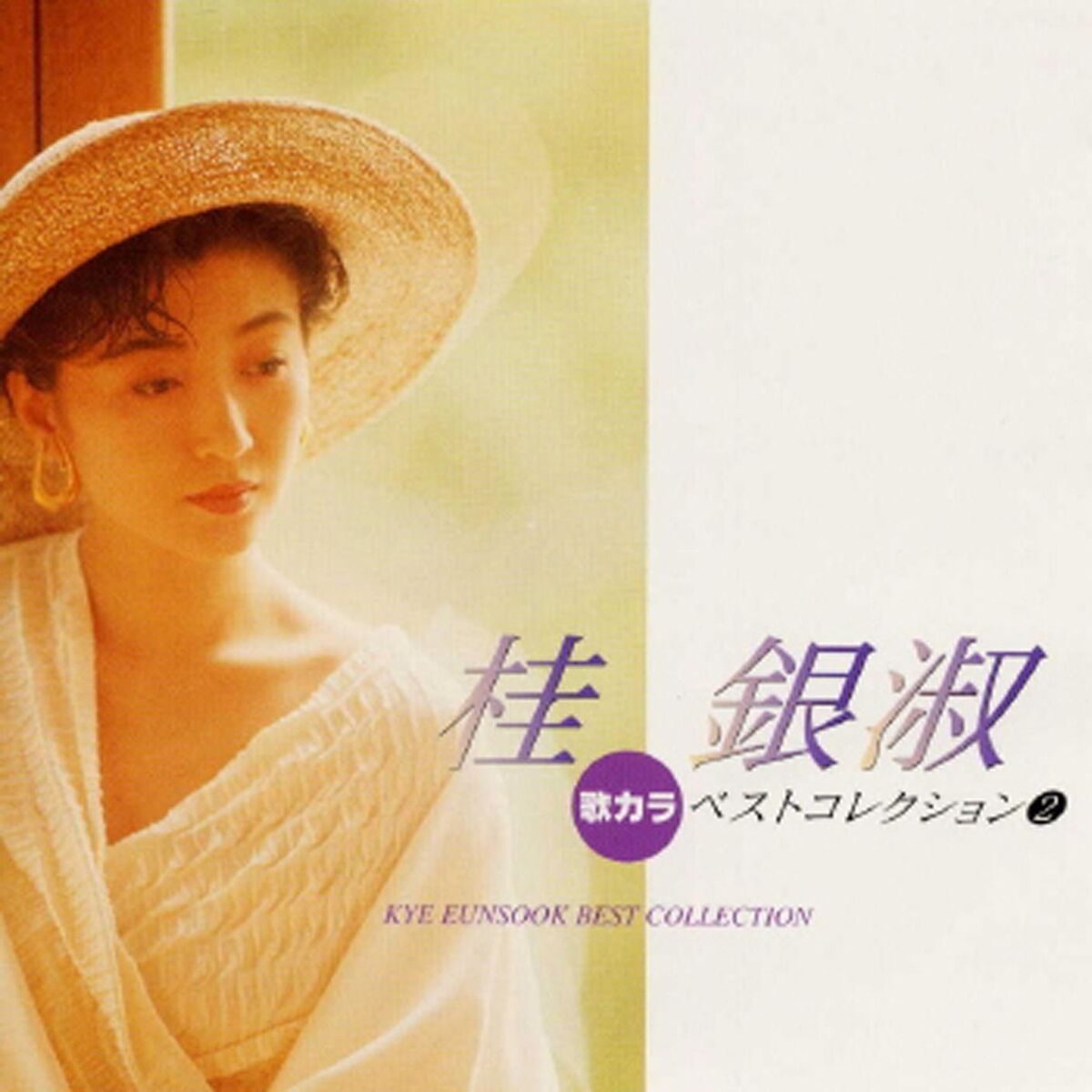 Album cover of Utakara Best Collection Kye Eun Sook