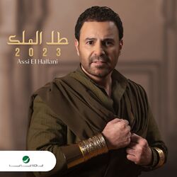 Cover of Tall El Malek 2023