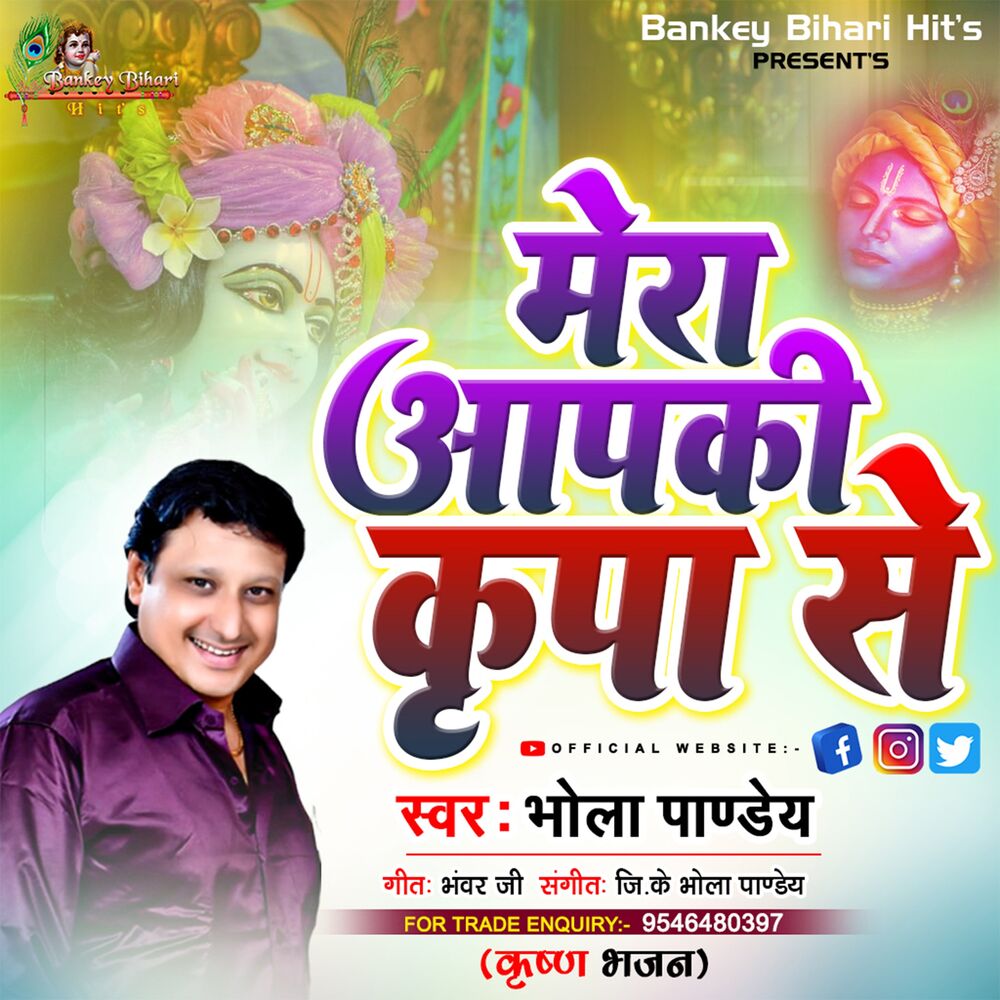 Picture of Mera Apki Kripa Se