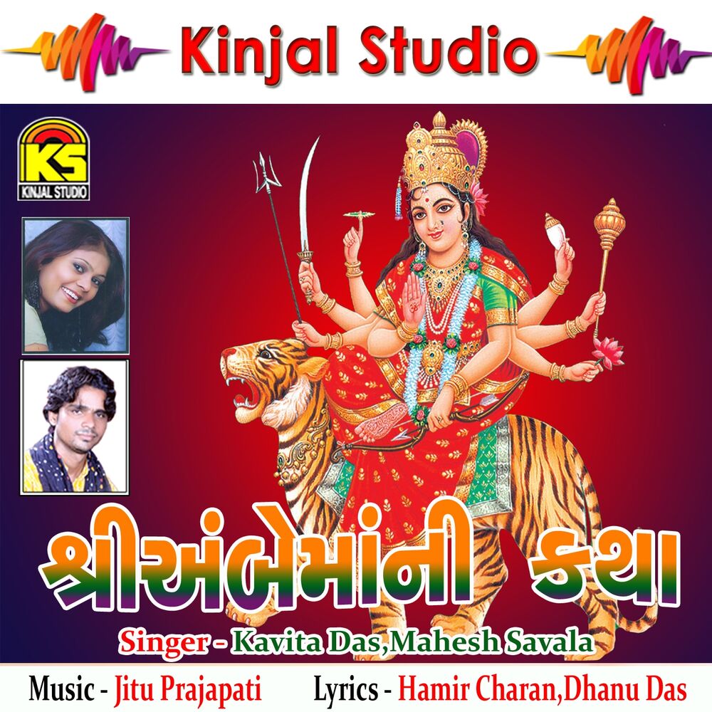 Picture of Shree Ambe Mani Katha