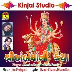 Cover of Shree Ambe Mani Katha