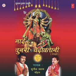 Cover of Maai Chunri Chadhawatani