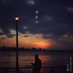 Cover of 맴돌아