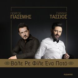 Cover of Vale Re File Ena Poto