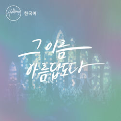 노래해요