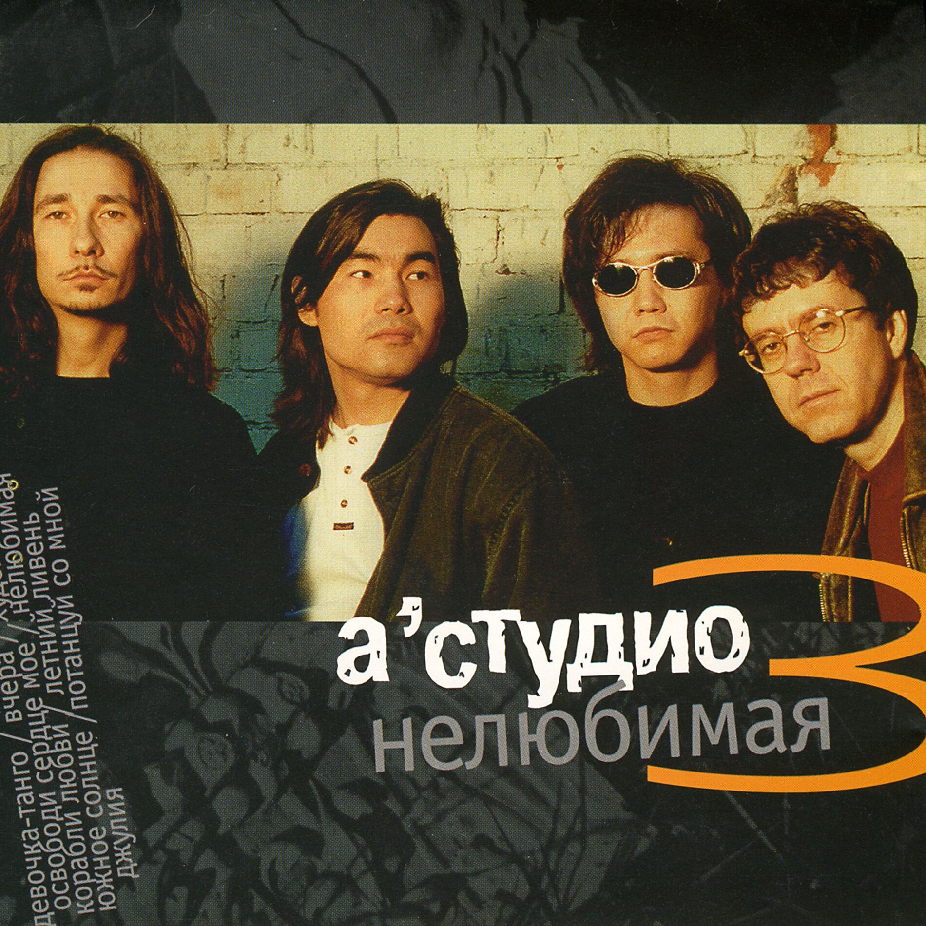 Album cover of Нелюбимая