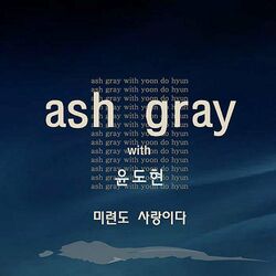 Cover of 미련도 사랑이다