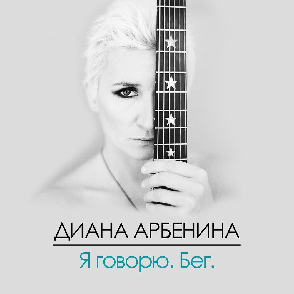 Picture of Я говорю. Бег.