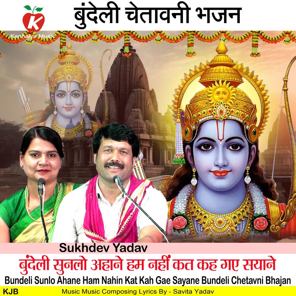 Picture of Bundeli Sunlo Ahane Ham Nahin Kat Kah Gae Sayane Bundeli Chetavni Bhajan