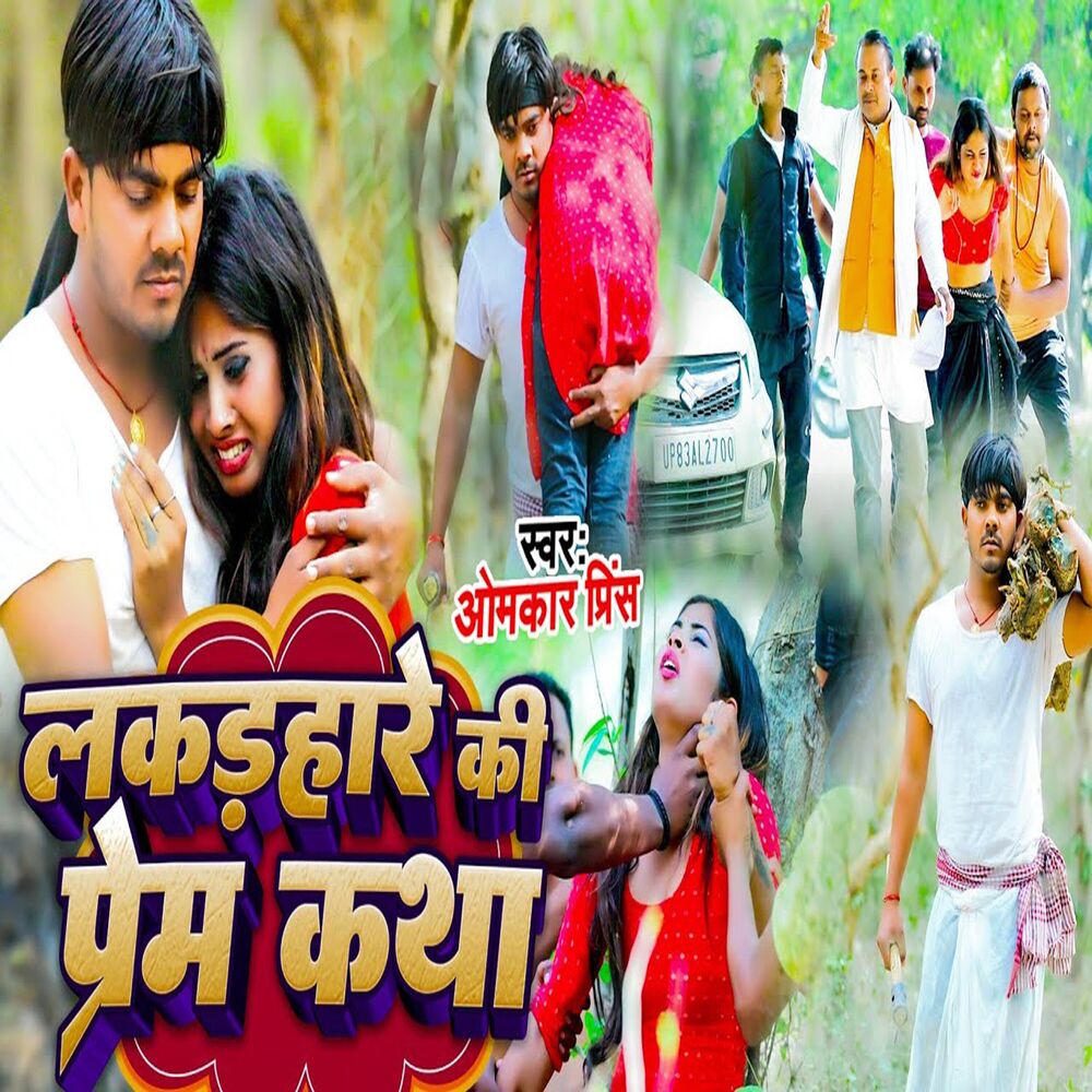 Picture of Lakadhare ki Prem Katha