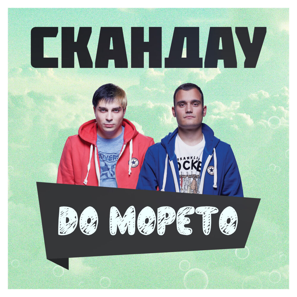 Picture of До Морето