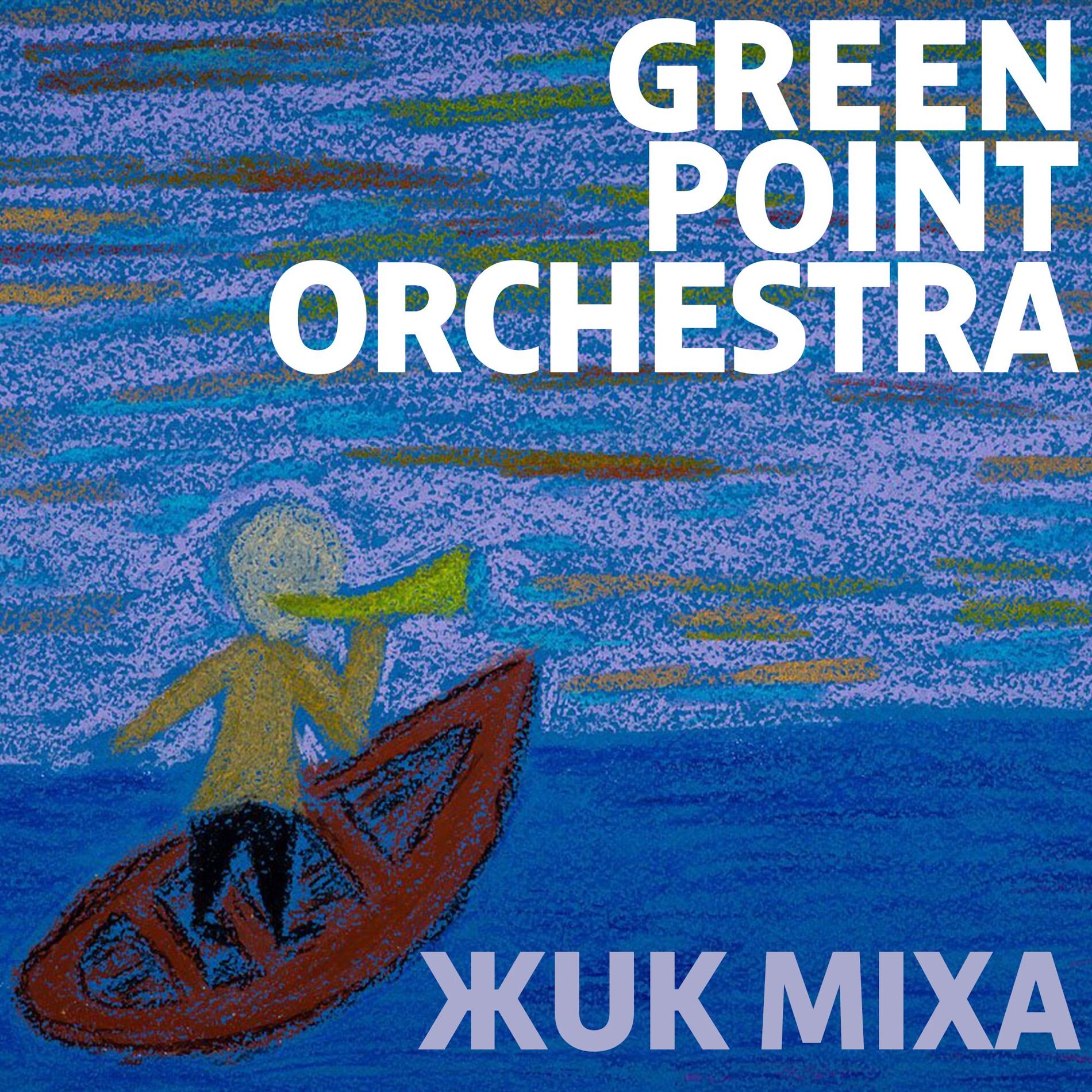 Album cover of Жuk Mixa