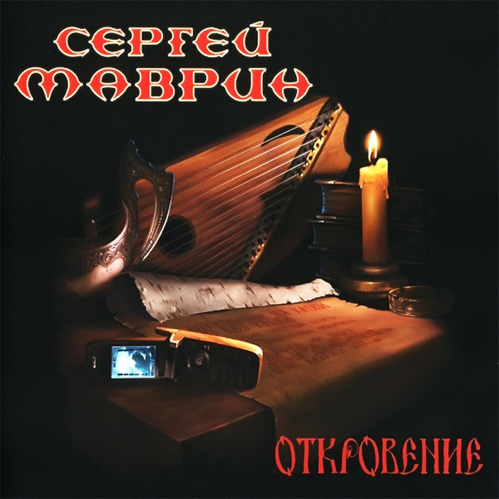 Picture of Откровение