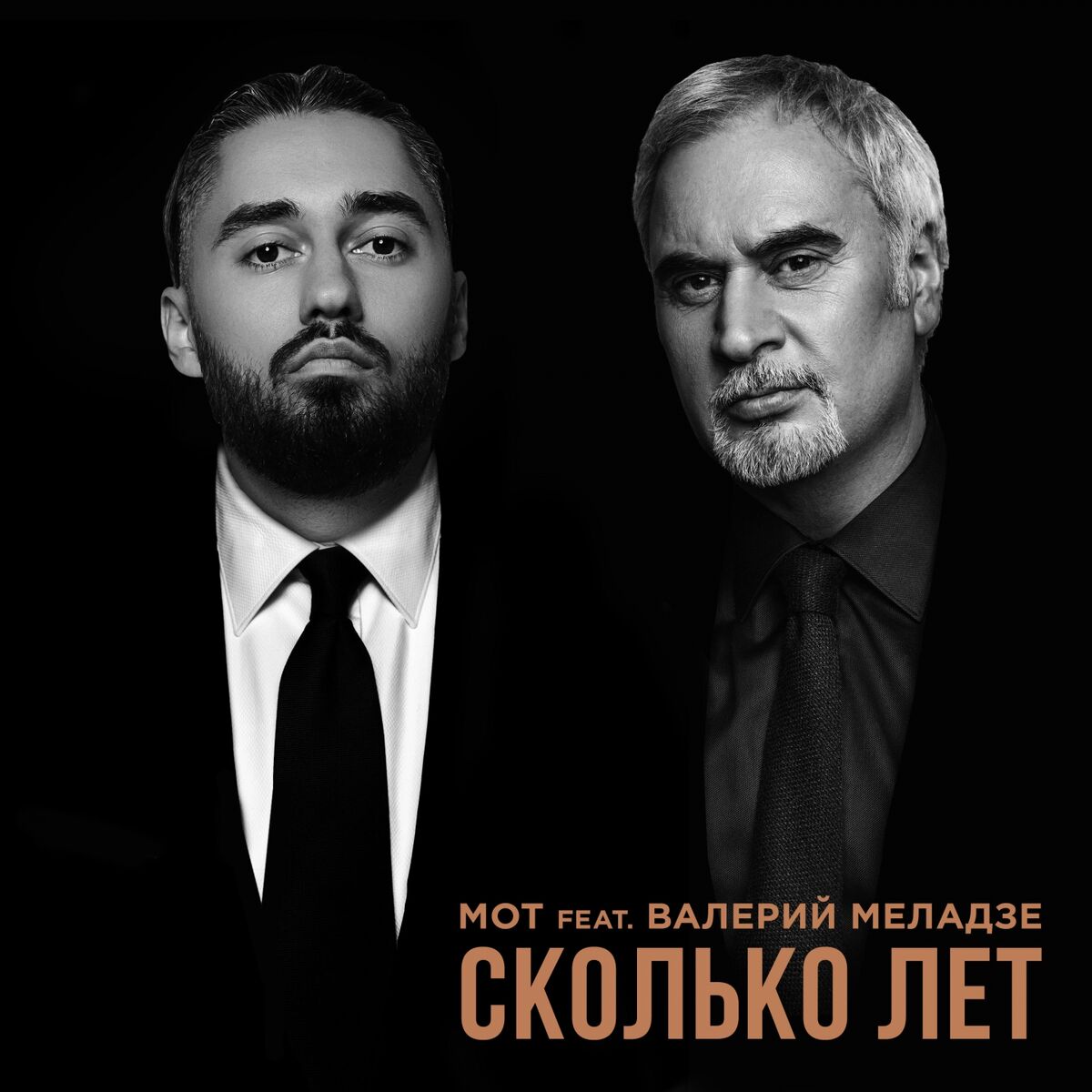 Album cover of Сколько лет