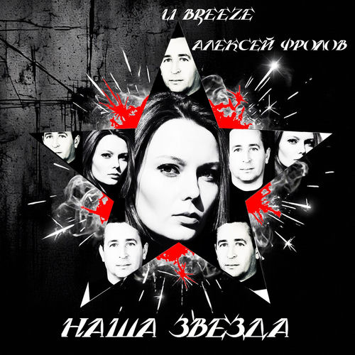 Наша звезда