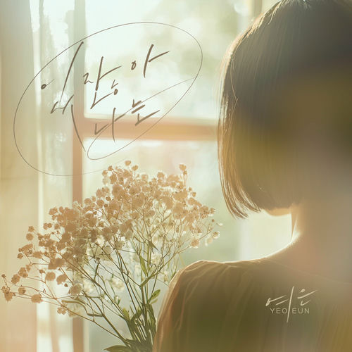 Yeoeun – You know what – Single