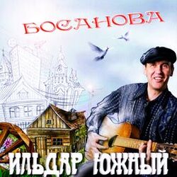 Cover of Босанова