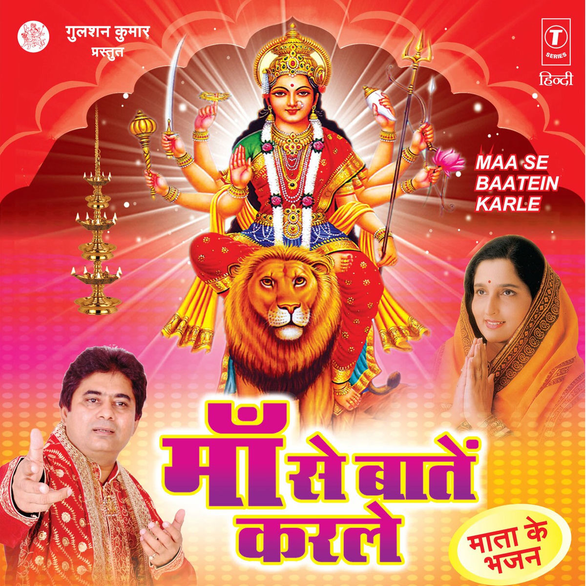 Album cover of Maa Se Baatein Kar Le