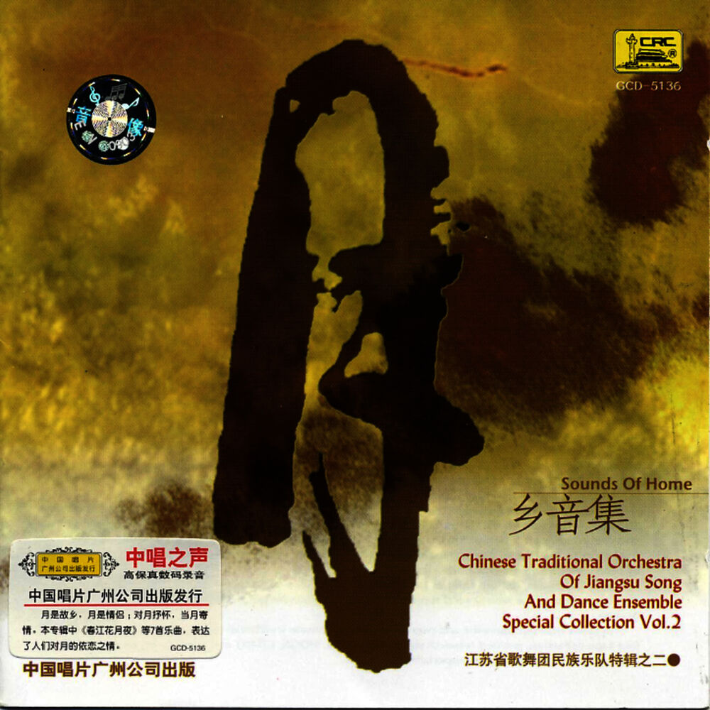 Picture of Sound of Homeland Vol. 2