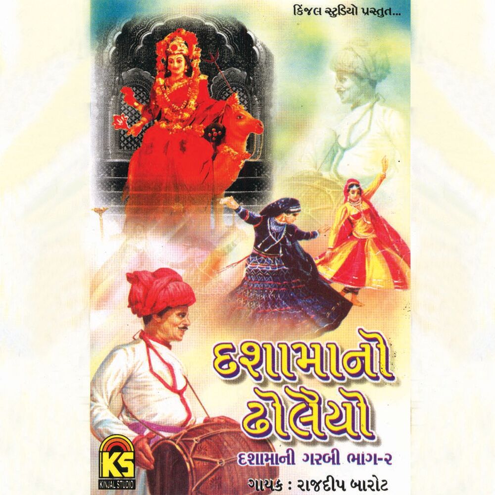 Picture of Dashama No Dholaiyo - Dashamani Garbi, Vol. 2