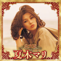 - MARI NATSUKI ジャケット 夏木マリ ヴィンテージ vintage 120590-2-