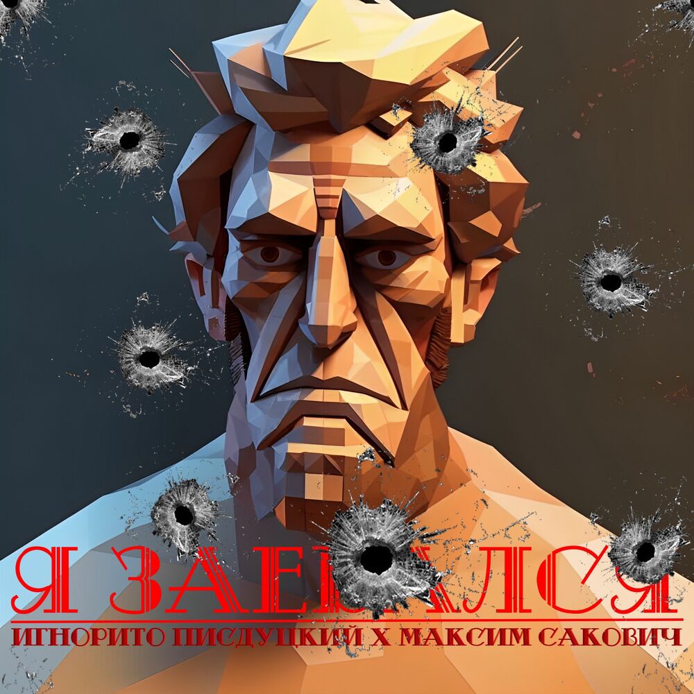Picture of Я заебался