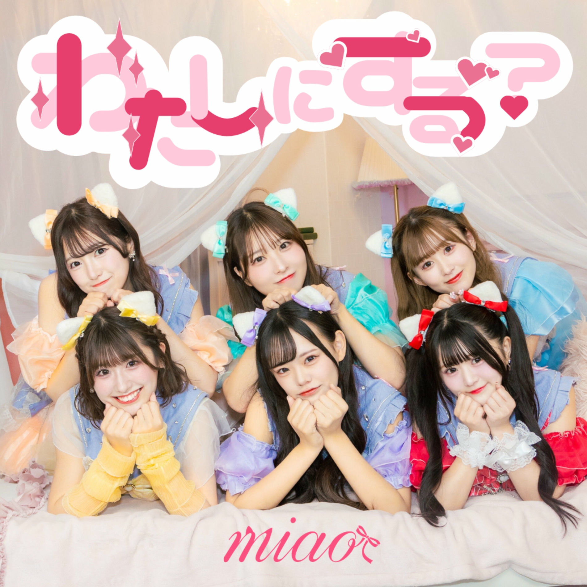 Album cover of watashinisuru?