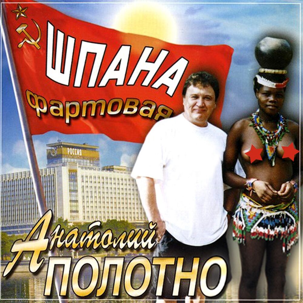 Picture of Шпана фартовая