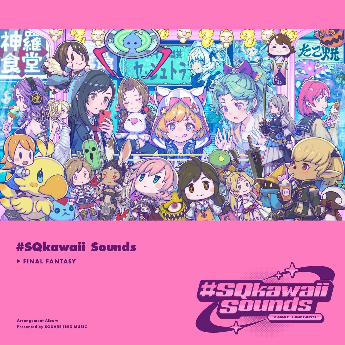 Album cover of #SQkawaii Sounds -FINAL FANTASY-