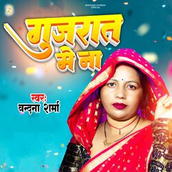 Cover of Gujrat Me Na