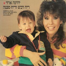 Cover of ריח דבש וריח מנטה