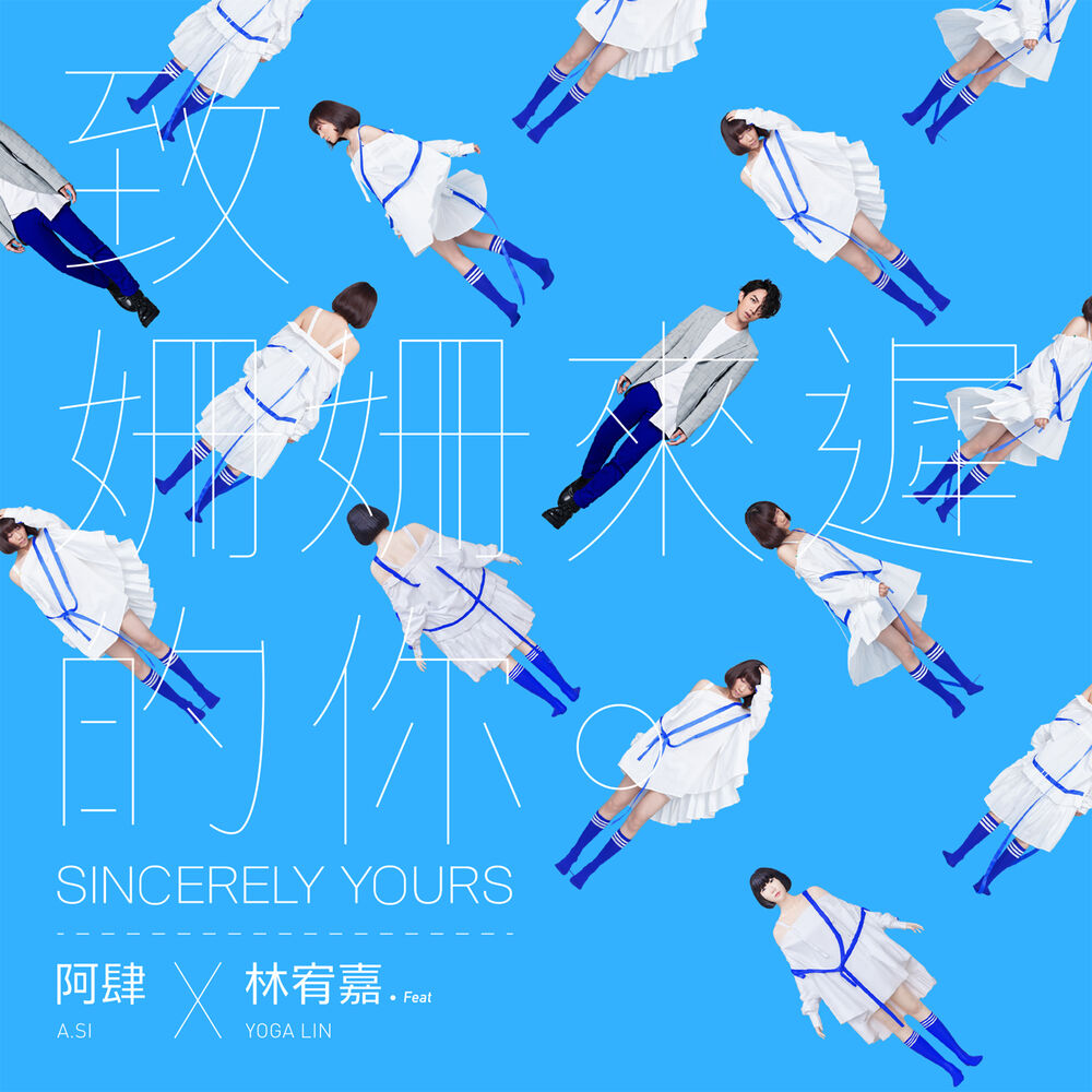 Picture of 致姍姍來遲的你