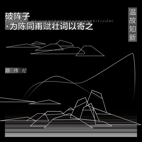 破阵子·为陈同甫赋壮词以寄之
