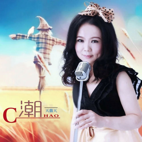 潮