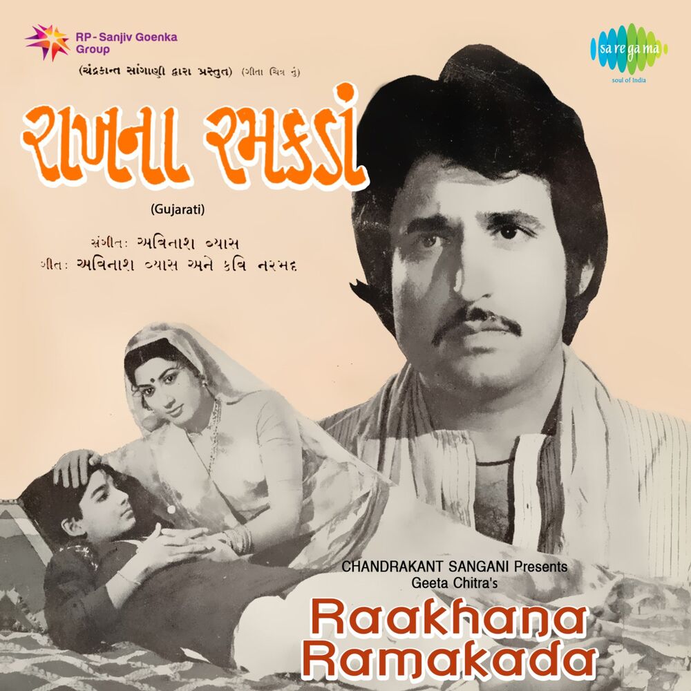 Picture of Raakhana Ramakada (Original Motion Picture Soundtrack)
