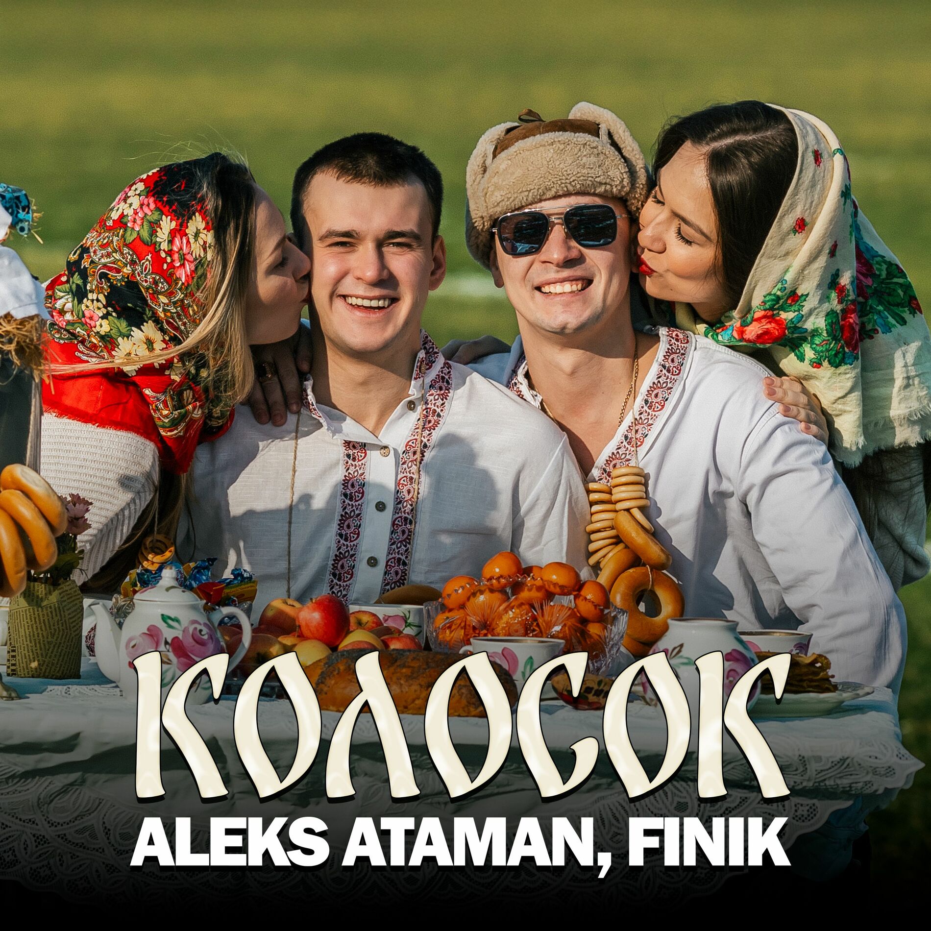 Album cover of Колосок