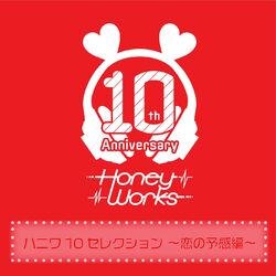 Cover of HoneyWorks 10th Anniversary Selection -Koi no yokan hen-