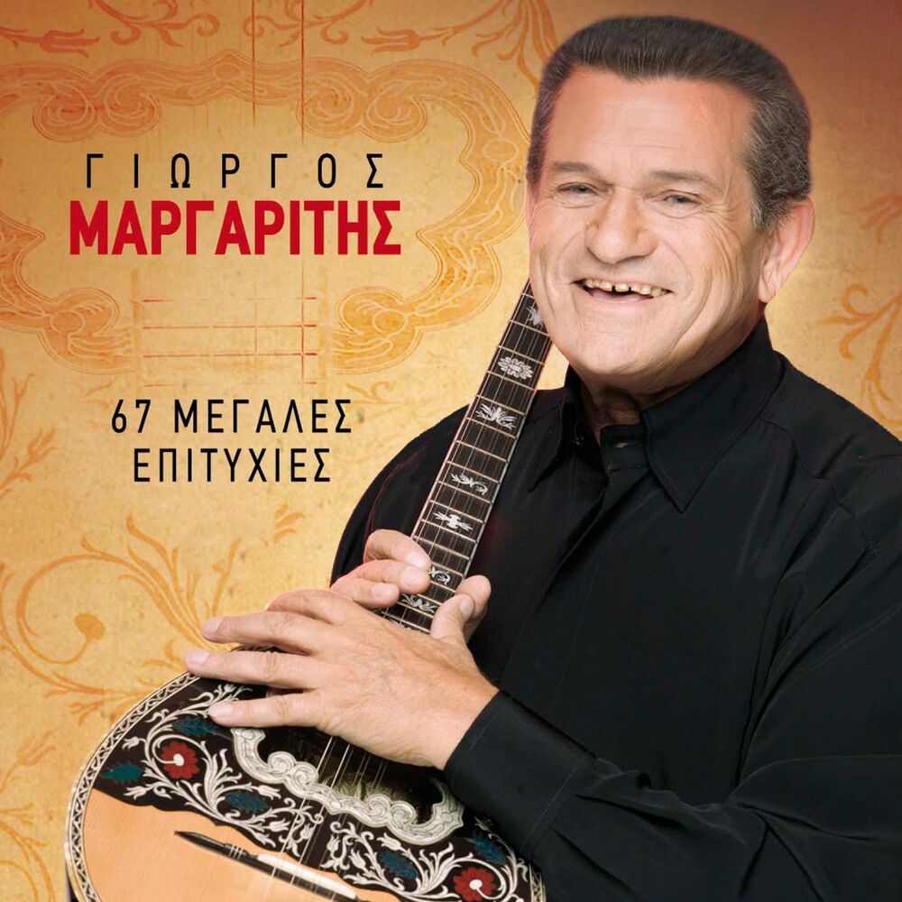 Picture of 67 Megales Epityhies