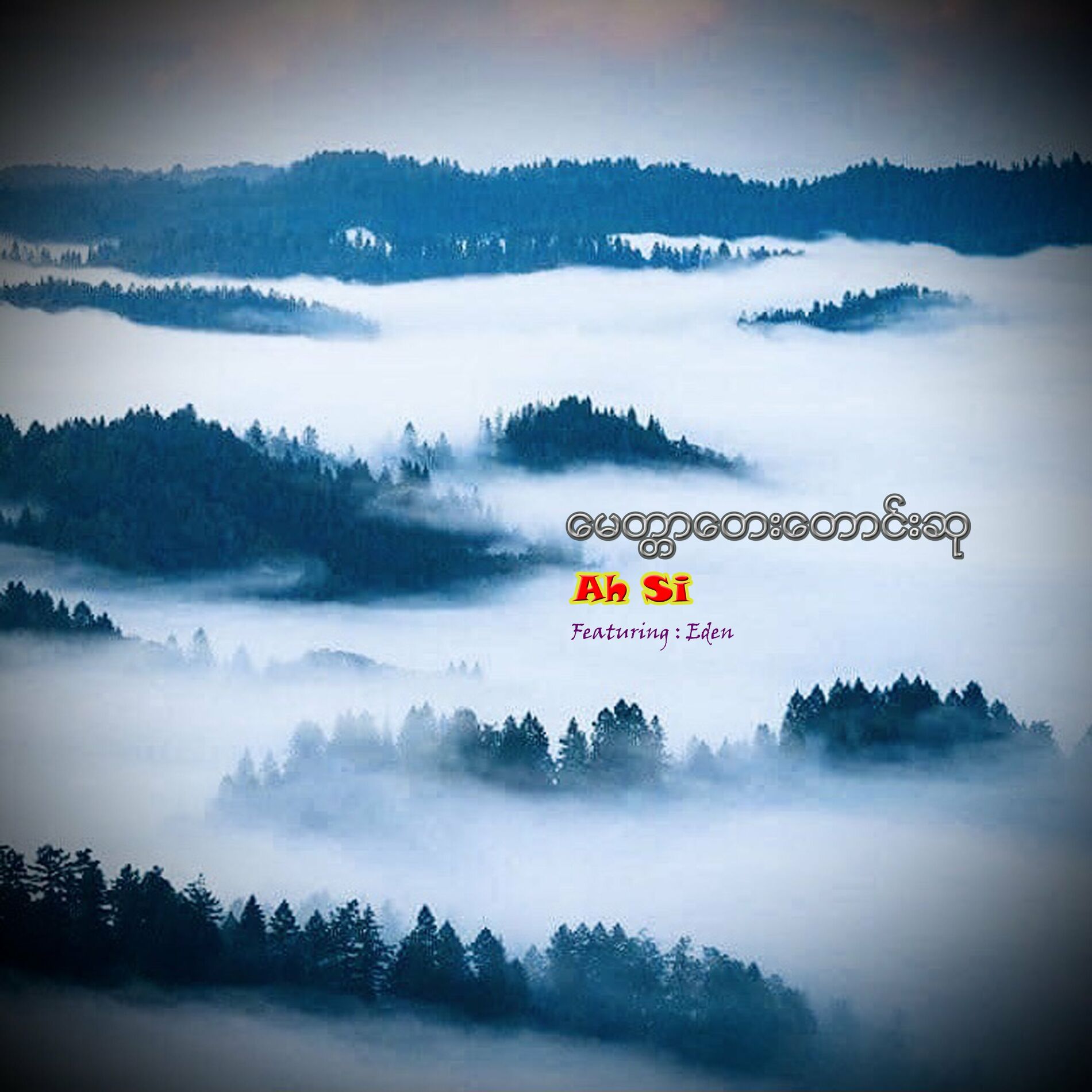 Album cover of မေတ္တာတေးတောင်းဆု